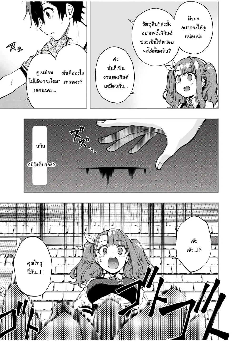 Rettoujin no Maken Tsukai ตอนที่ 17 หน้า 3
