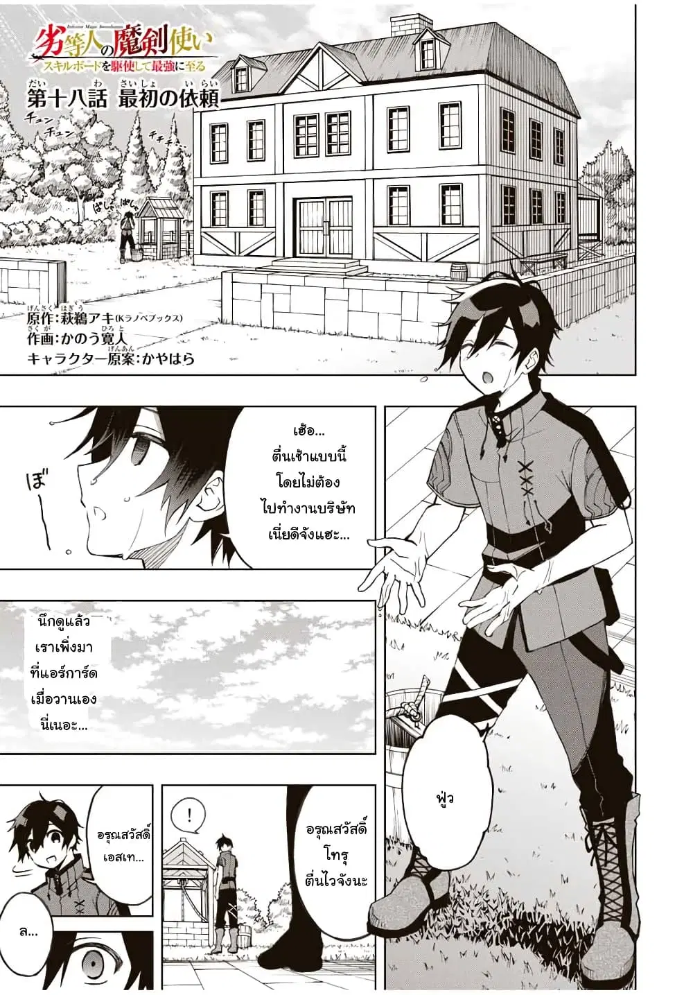 Rettoujin no Maken Tsukai ตอนที่ 18 หน้า 1