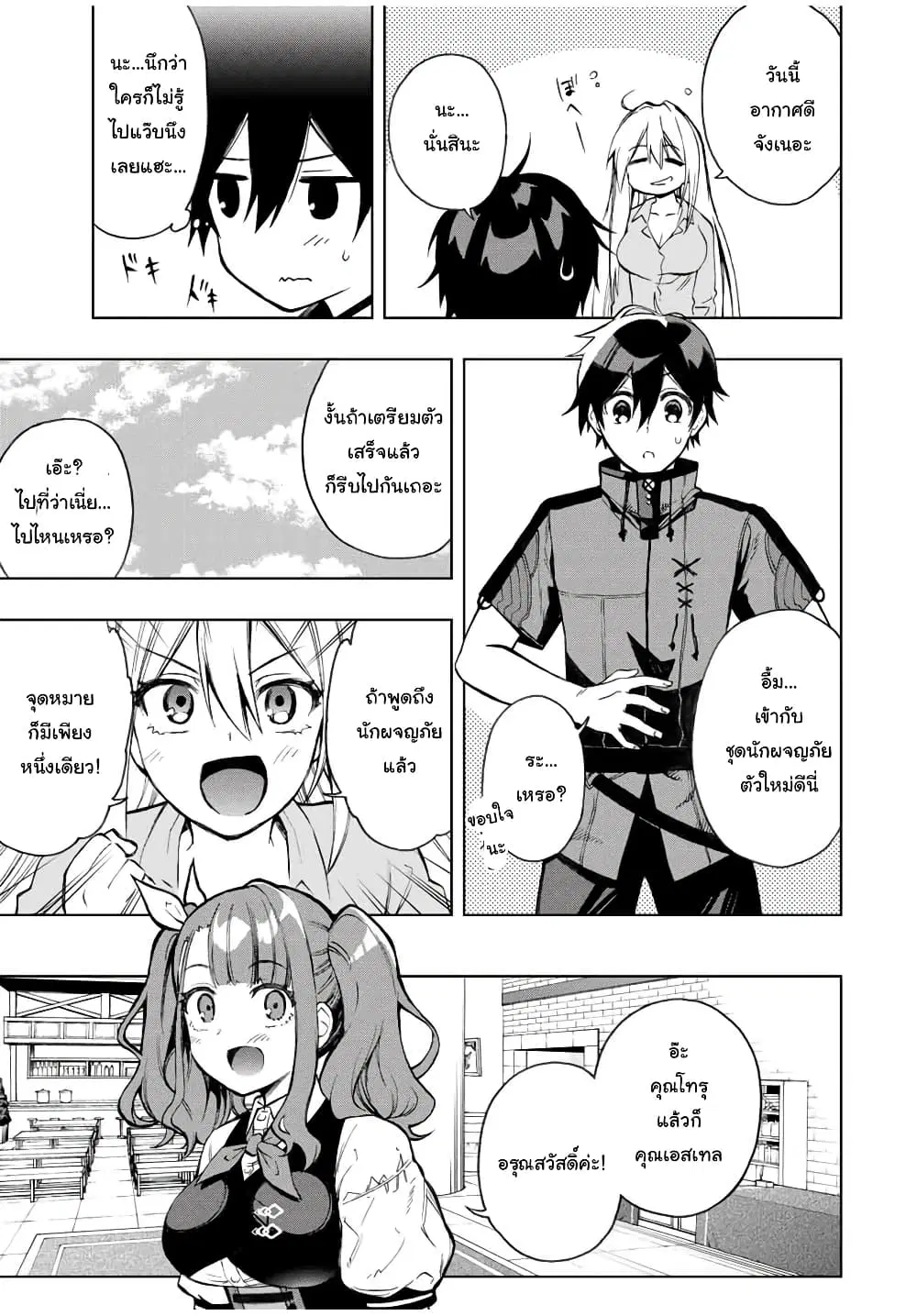 Rettoujin no Maken Tsukai ตอนที่ 18 หน้า 3