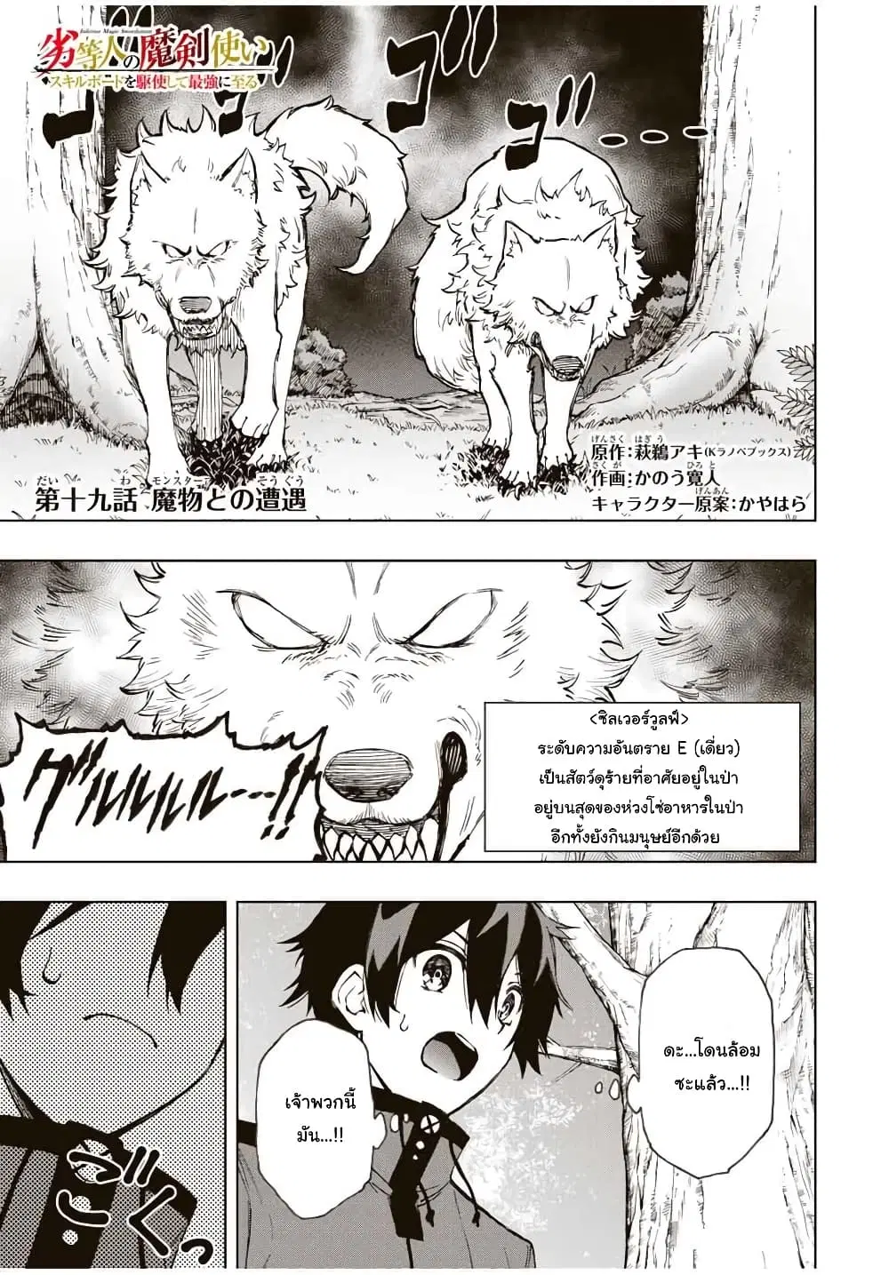 Rettoujin no Maken Tsukai ตอนที่ 19 หน้า 1