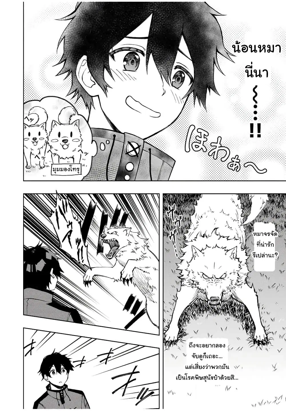 Rettoujin no Maken Tsukai ตอนที่ 19 หน้า 2