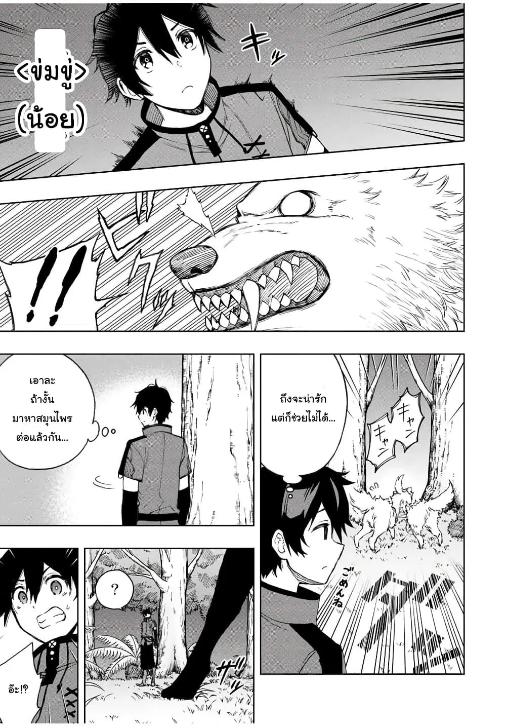 Rettoujin no Maken Tsukai ตอนที่ 19 หน้า 3