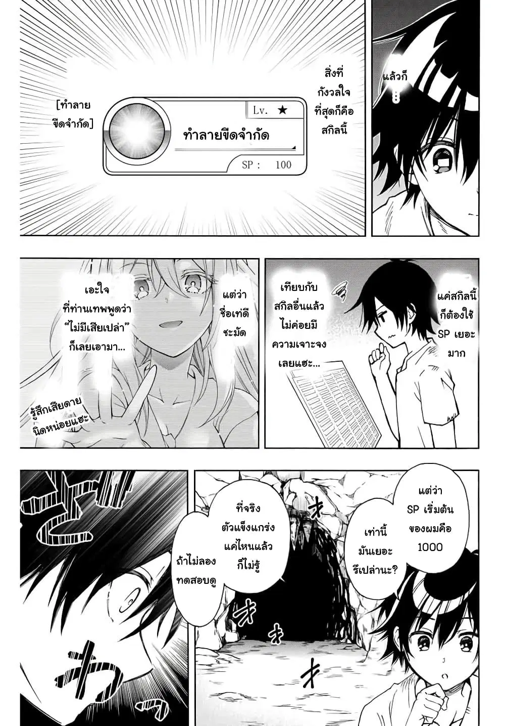 Rettoujin no Maken Tsukai ตอนที่ 2 หน้า 2