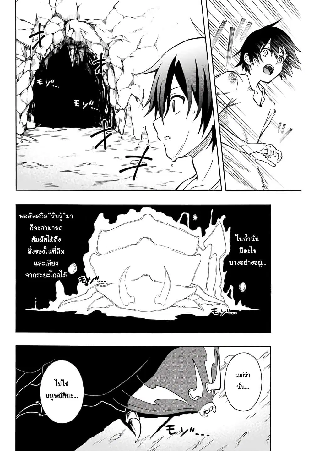 Rettoujin no Maken Tsukai ตอนที่ 2 หน้า 3