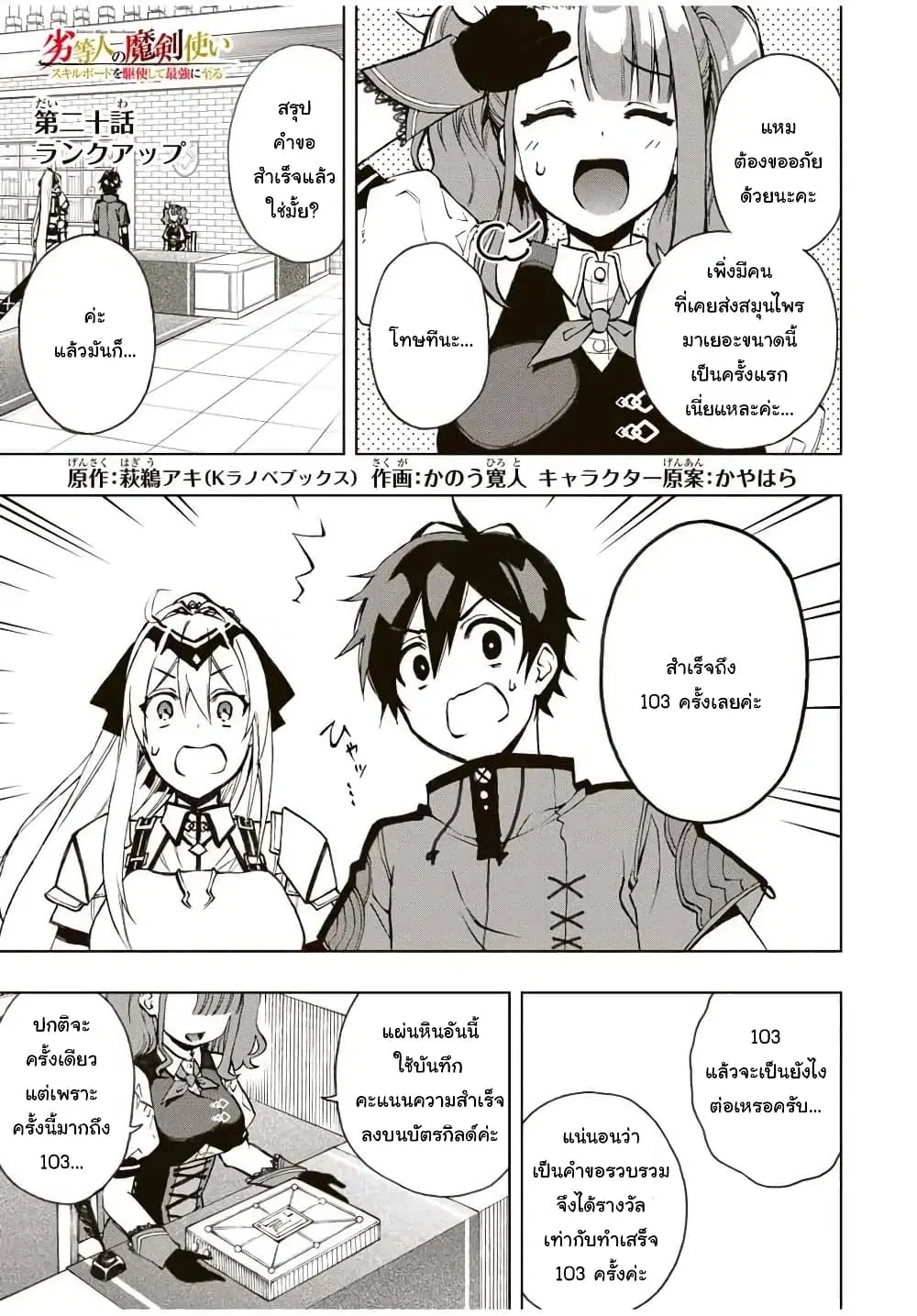 Rettoujin no Maken Tsukai ตอนที่ 20 หน้า 1