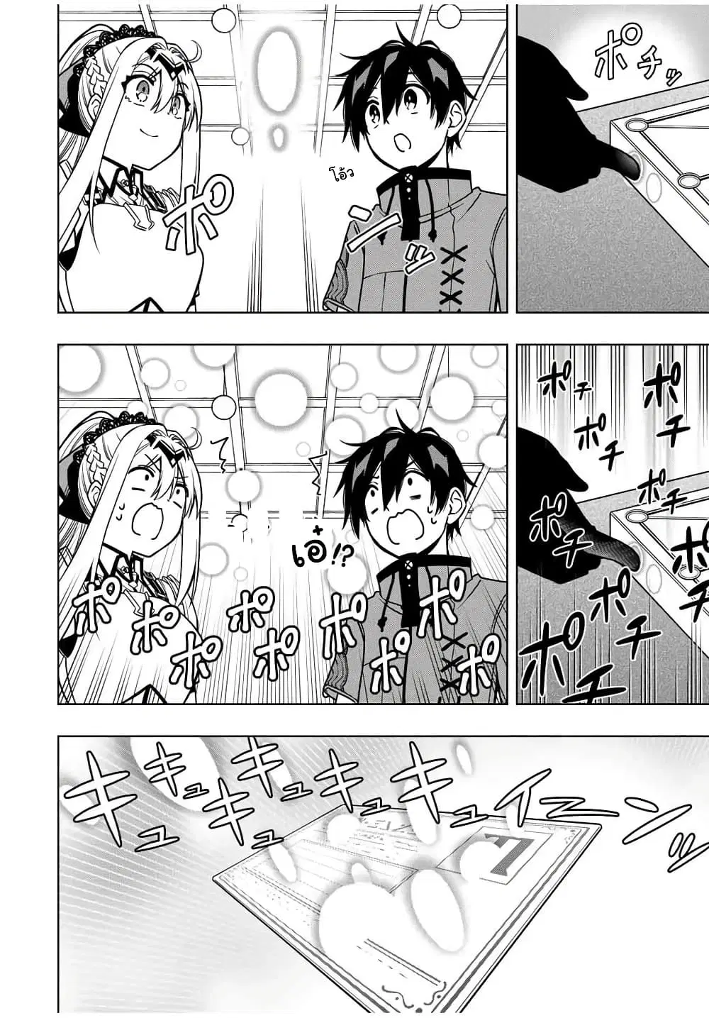 Rettoujin no Maken Tsukai ตอนที่ 20 หน้า 2