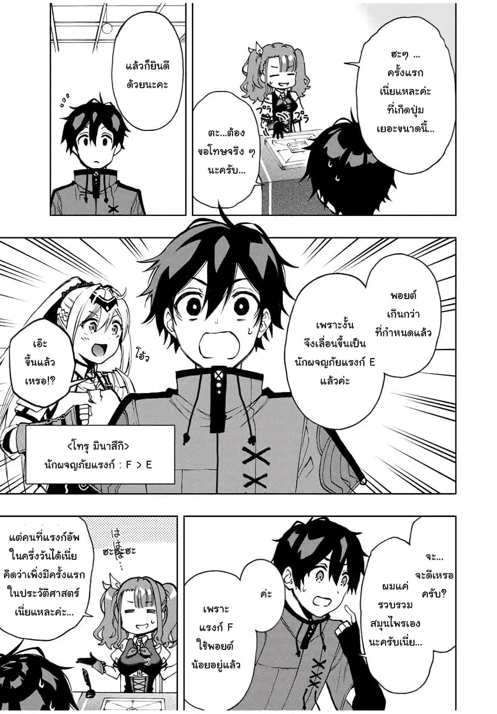 Rettoujin no Maken Tsukai ตอนที่ 20 หน้า 3