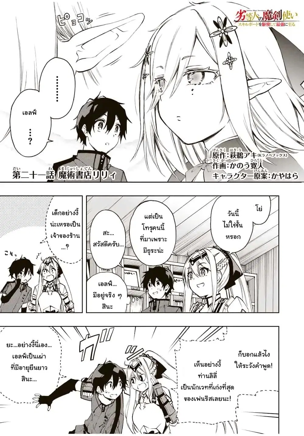 Rettoujin no Maken Tsukai ตอนที่ 21 หน้า 1