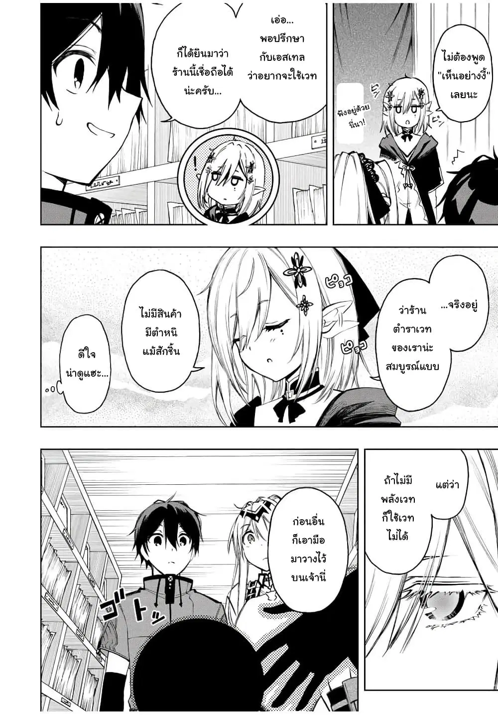 Rettoujin no Maken Tsukai ตอนที่ 21 หน้า 2