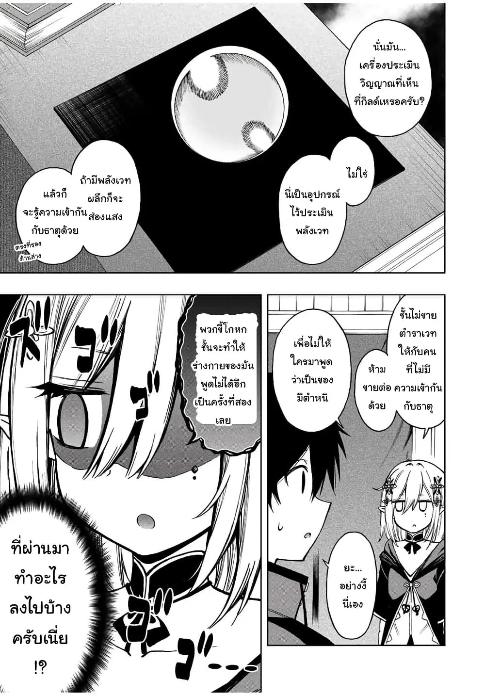 Rettoujin no Maken Tsukai ตอนที่ 21 หน้า 3