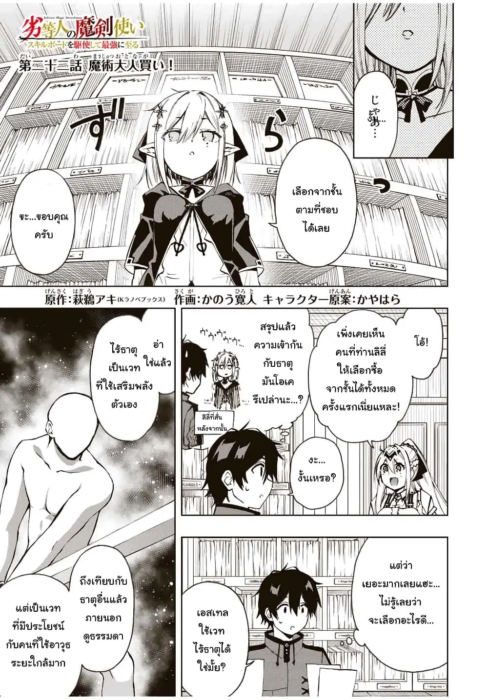 Rettoujin no Maken Tsukai ตอนที่ 22 หน้า 1