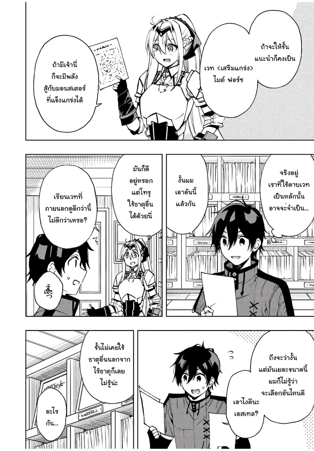 Rettoujin no Maken Tsukai ตอนที่ 22 หน้า 2