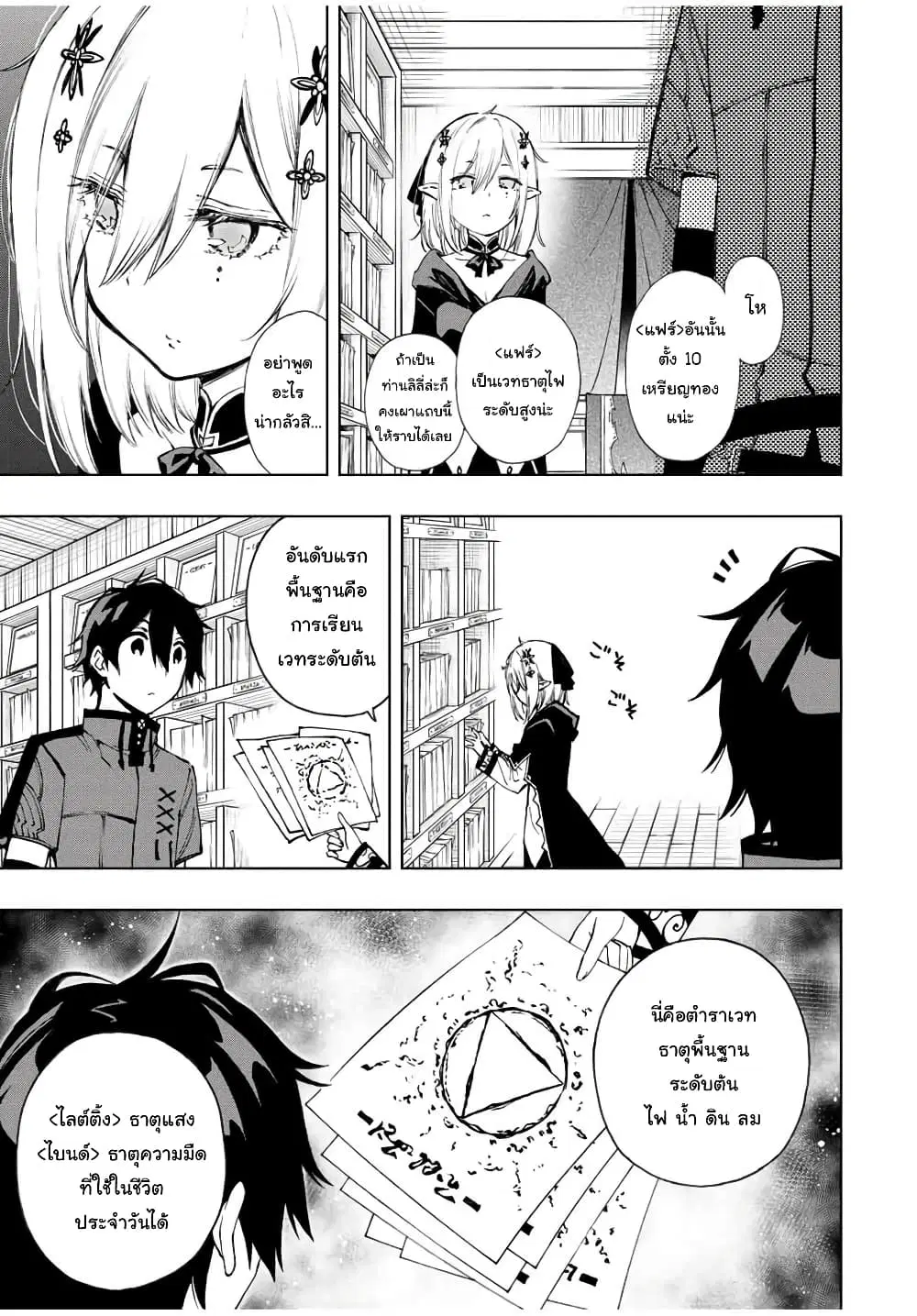 Rettoujin no Maken Tsukai ตอนที่ 22 หน้า 3