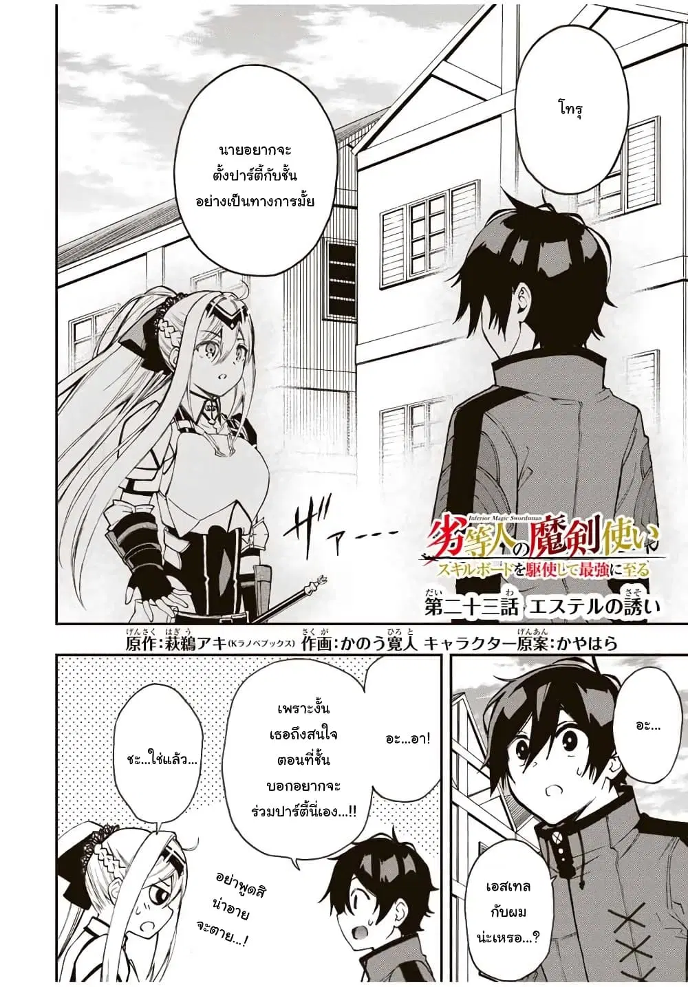 Rettoujin no Maken Tsukai ตอนที่ 23 หน้า 1