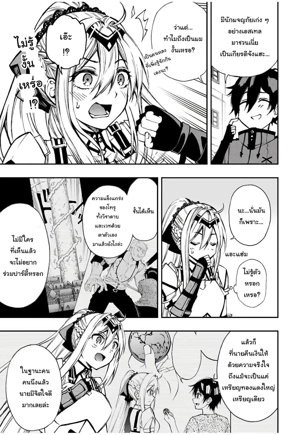 Rettoujin no Maken Tsukai ตอนที่ 23 หน้า 2