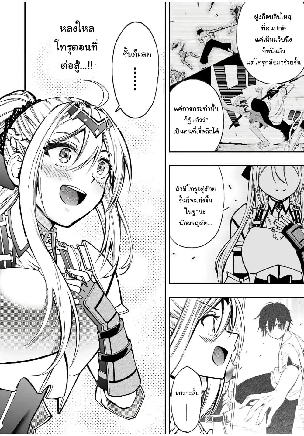Rettoujin no Maken Tsukai ตอนที่ 23 หน้า 3