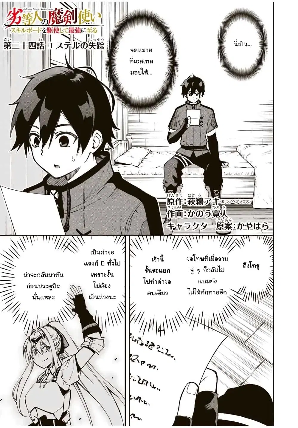 Rettoujin no Maken Tsukai ตอนที่ 24 หน้า 1