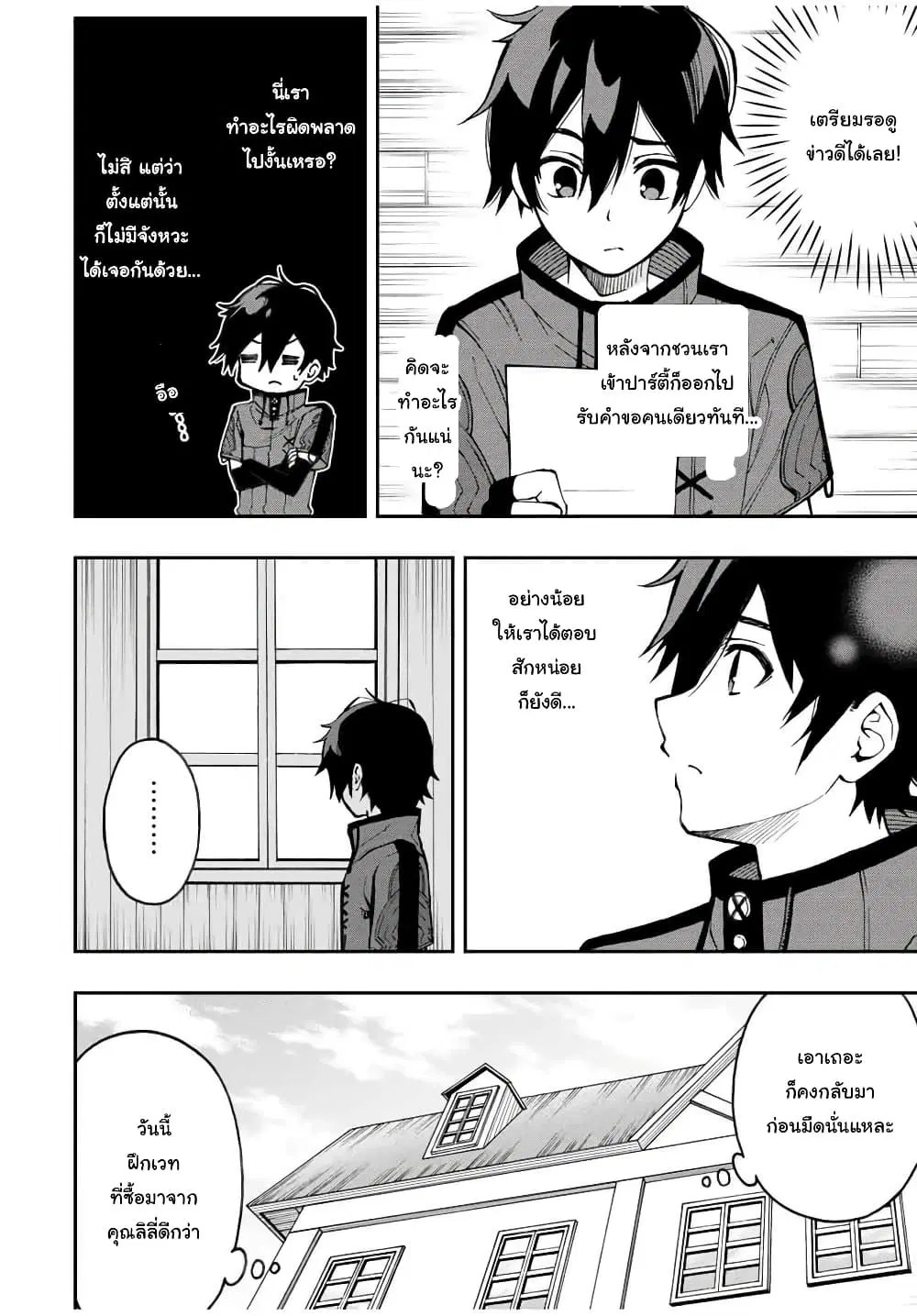 Rettoujin no Maken Tsukai ตอนที่ 24 หน้า 2