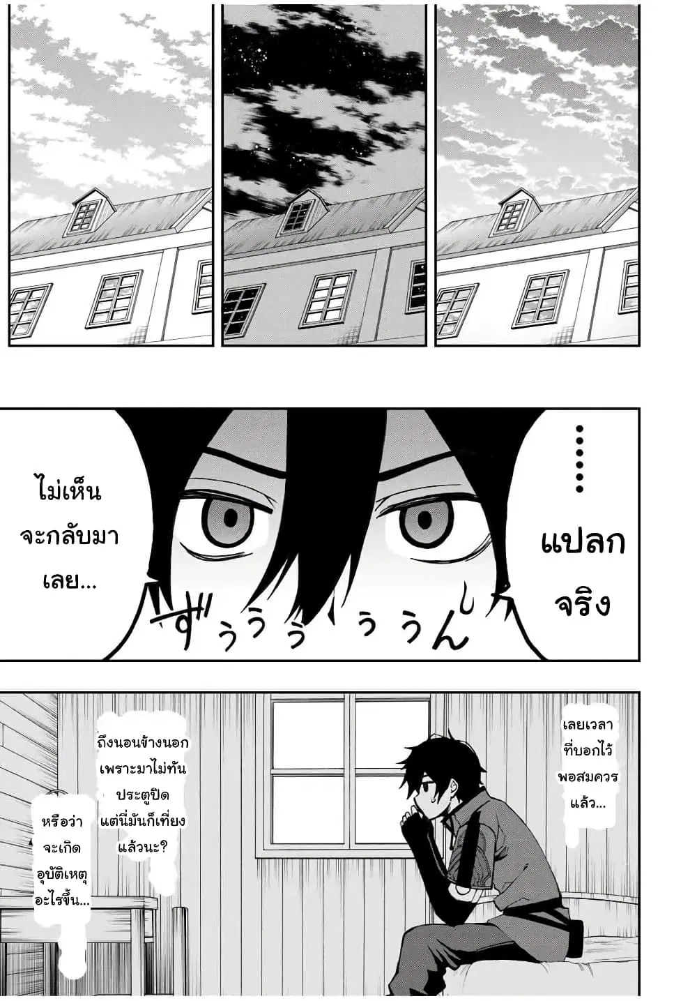 Rettoujin no Maken Tsukai ตอนที่ 24 หน้า 3