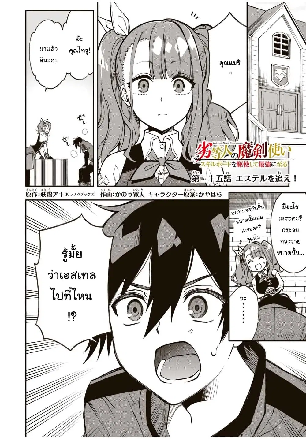 Rettoujin no Maken Tsukai ตอนที่ 25 หน้า 1