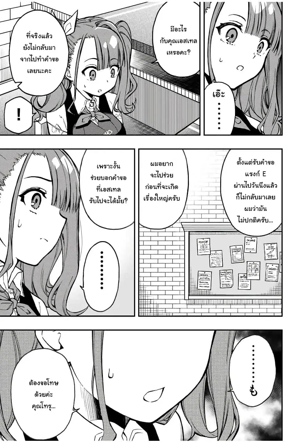 Rettoujin no Maken Tsukai ตอนที่ 25 หน้า 2