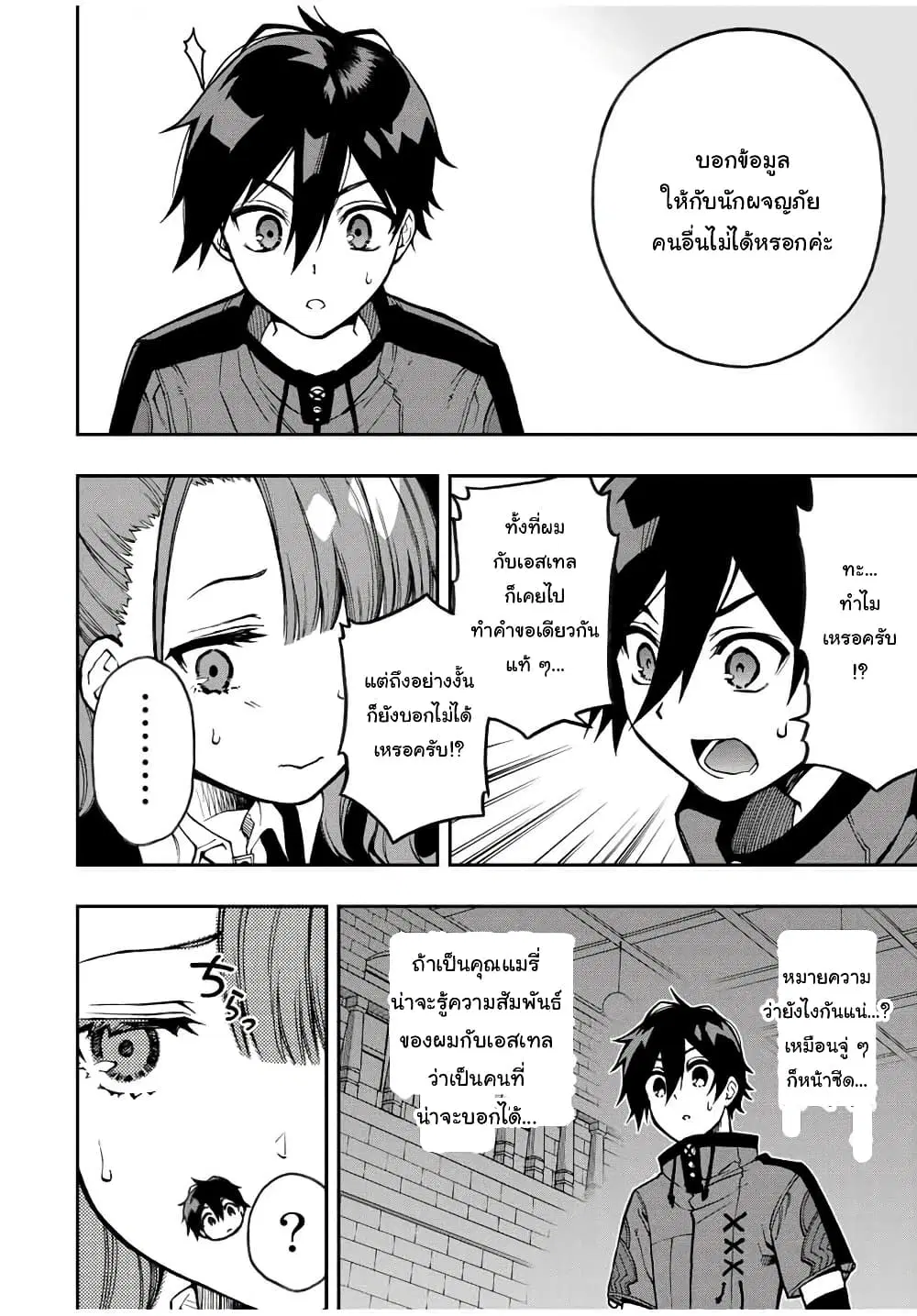 Rettoujin no Maken Tsukai ตอนที่ 25 หน้า 3