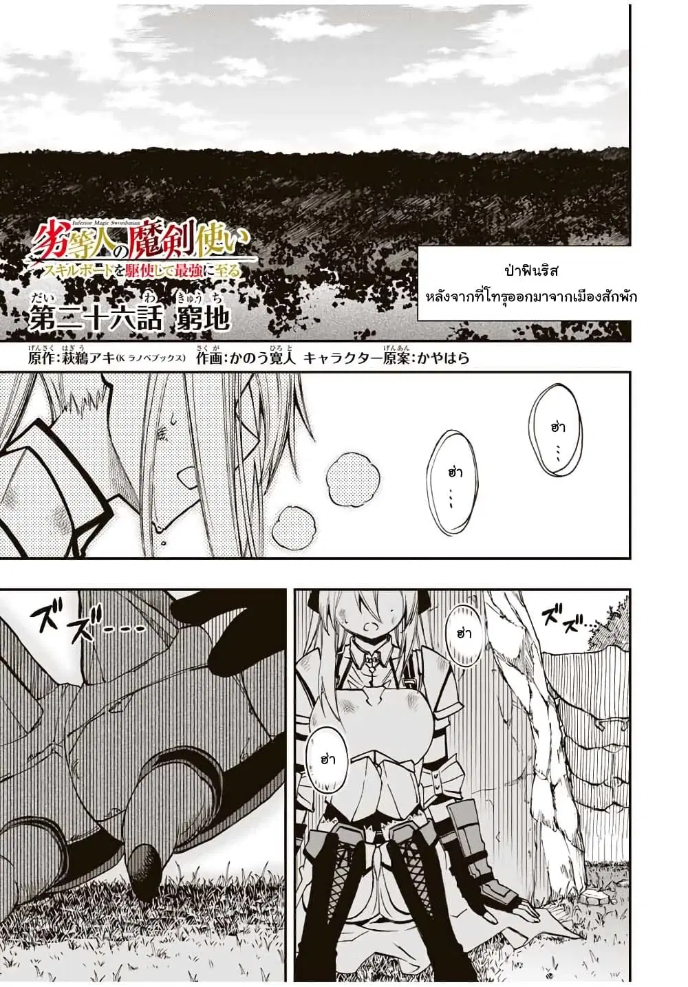 Rettoujin no Maken Tsukai ตอนที่ 26 หน้า 1