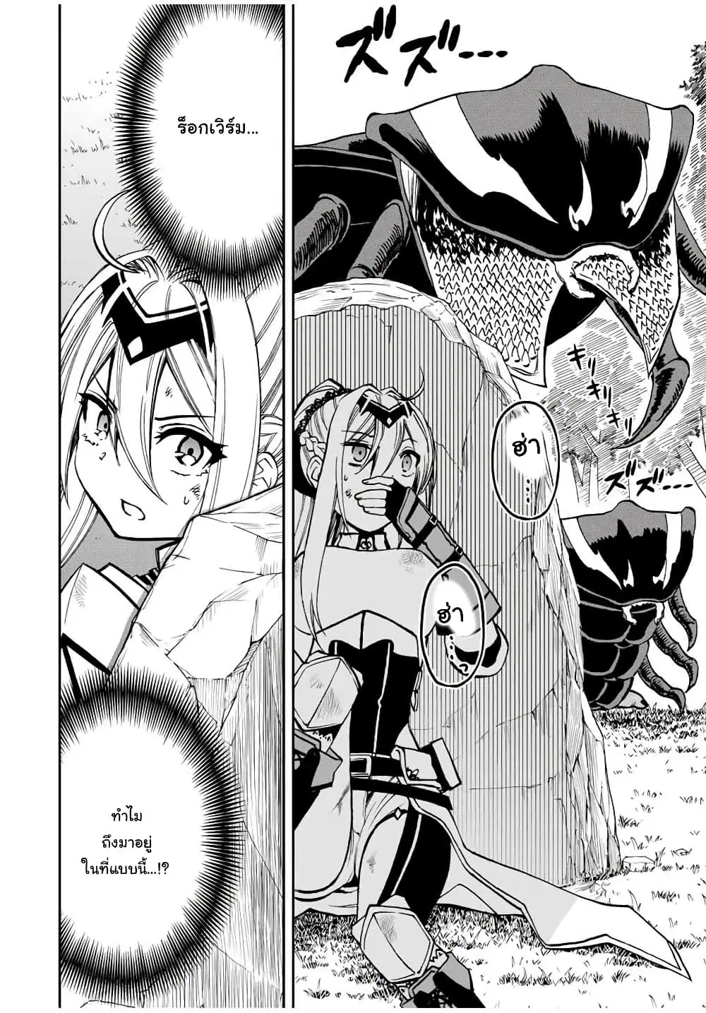 Rettoujin no Maken Tsukai ตอนที่ 26 หน้า 2