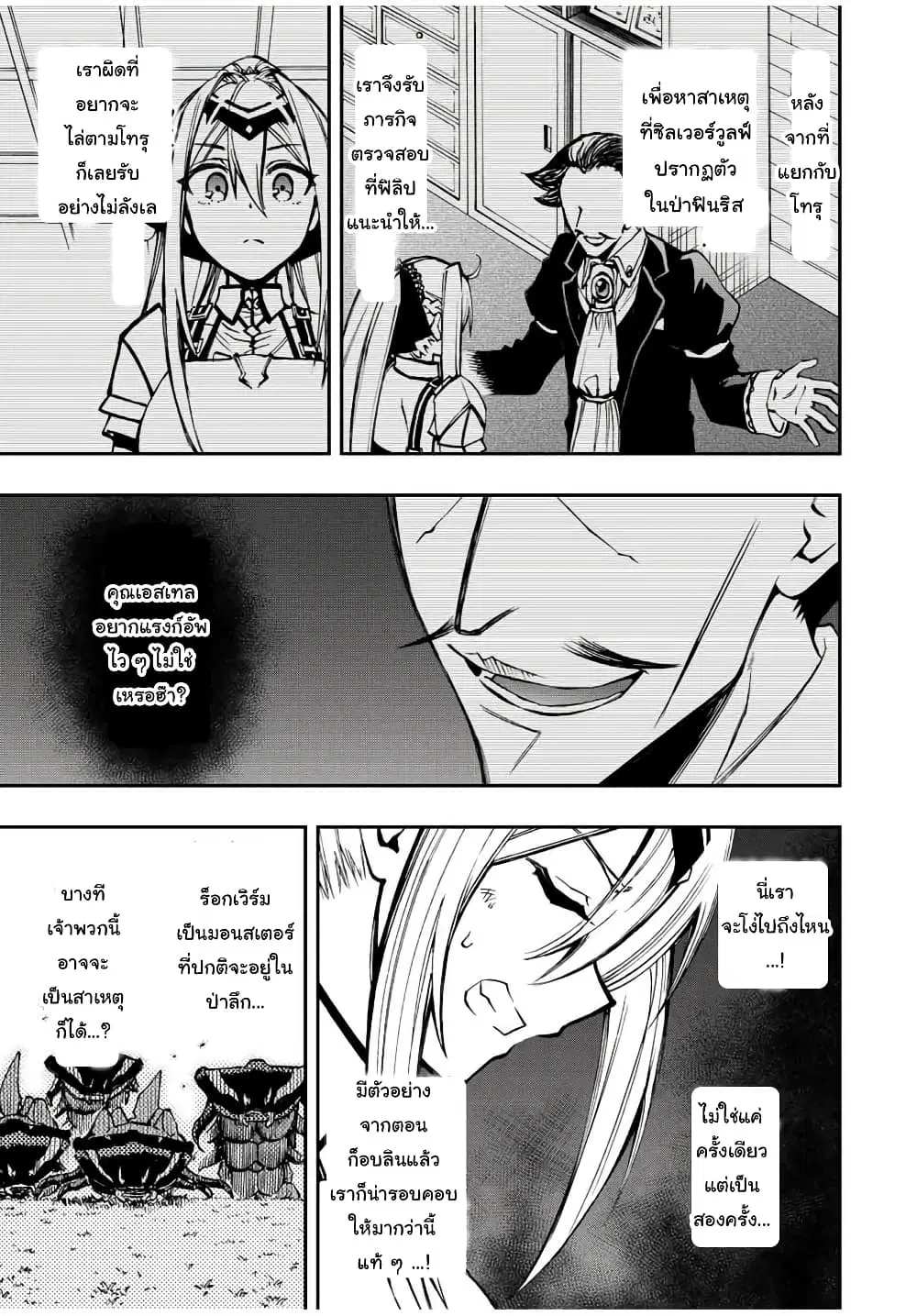 Rettoujin no Maken Tsukai ตอนที่ 26 หน้า 3