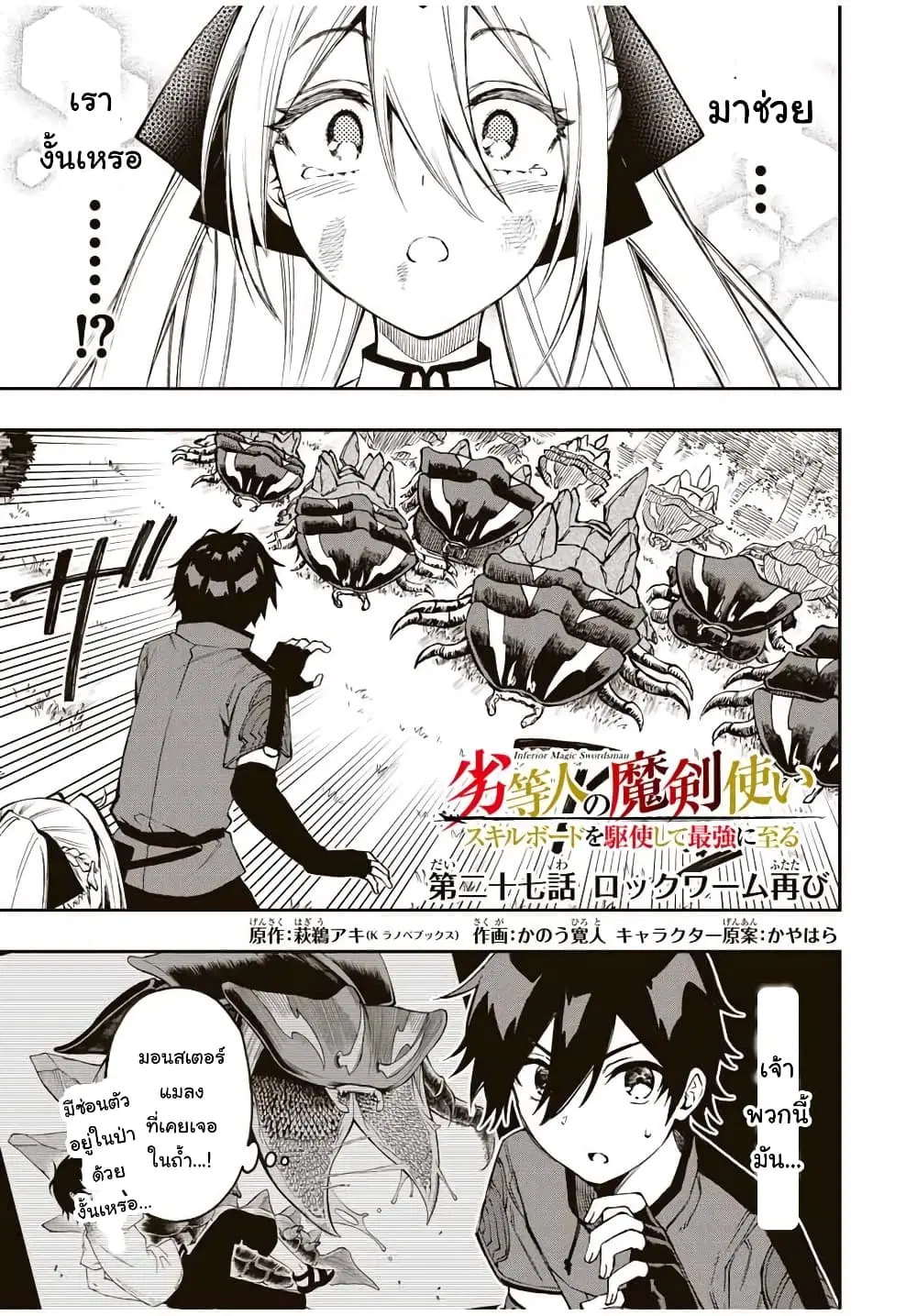Rettoujin no Maken Tsukai ตอนที่ 27 หน้า 1