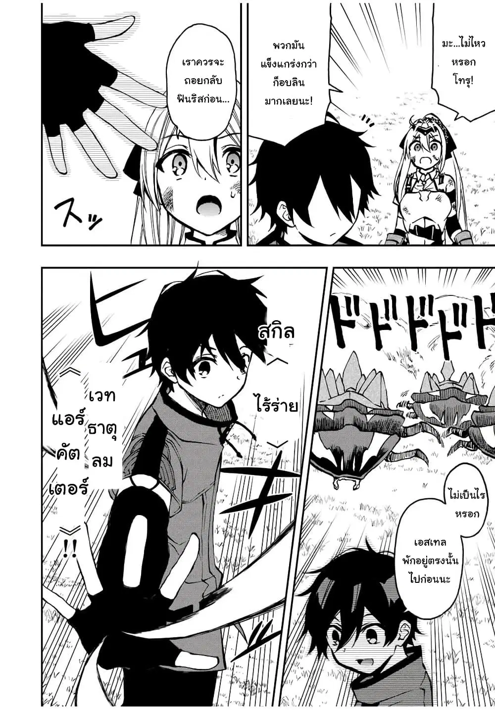 Rettoujin no Maken Tsukai ตอนที่ 27 หน้า 2