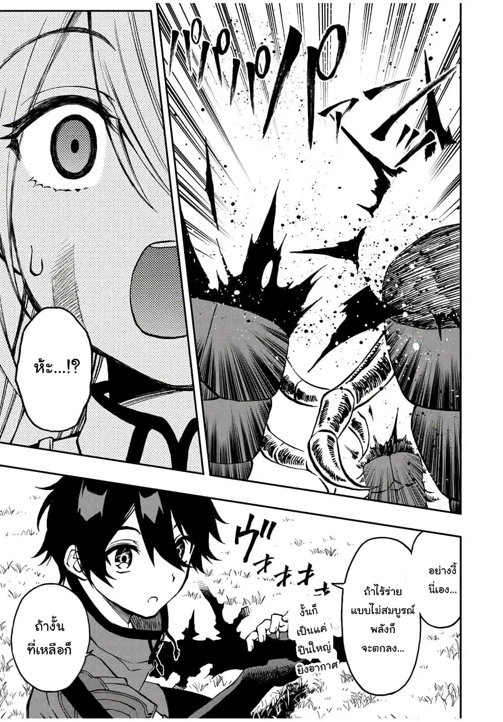 Rettoujin no Maken Tsukai ตอนที่ 27 หน้า 3