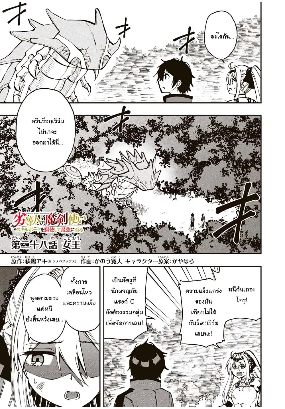 Rettoujin no Maken Tsukai ตอนที่ 28 หน้า 1