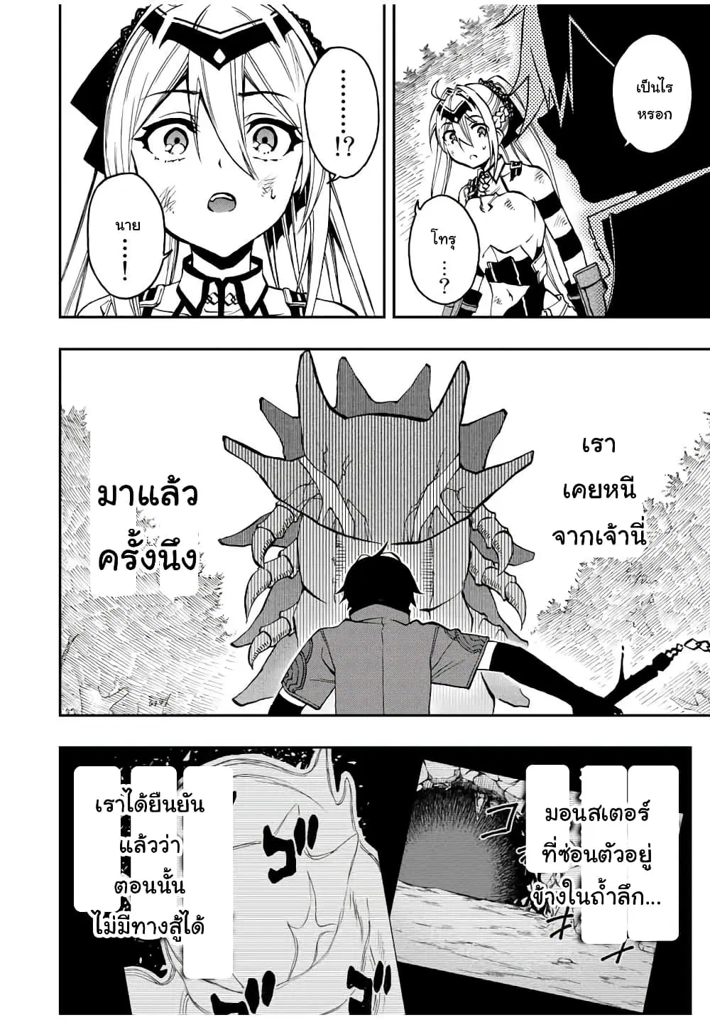 Rettoujin no Maken Tsukai ตอนที่ 28 หน้า 2