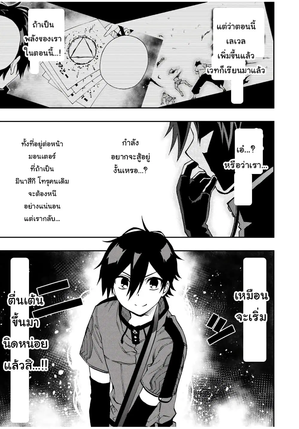 Rettoujin no Maken Tsukai ตอนที่ 28 หน้า 3