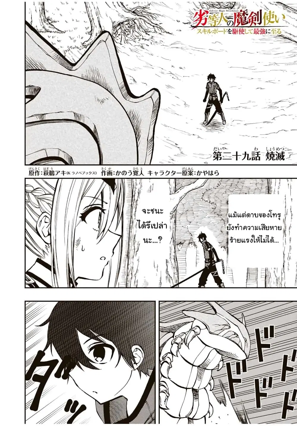 Rettoujin no Maken Tsukai ตอนที่ 29 หน้า 1