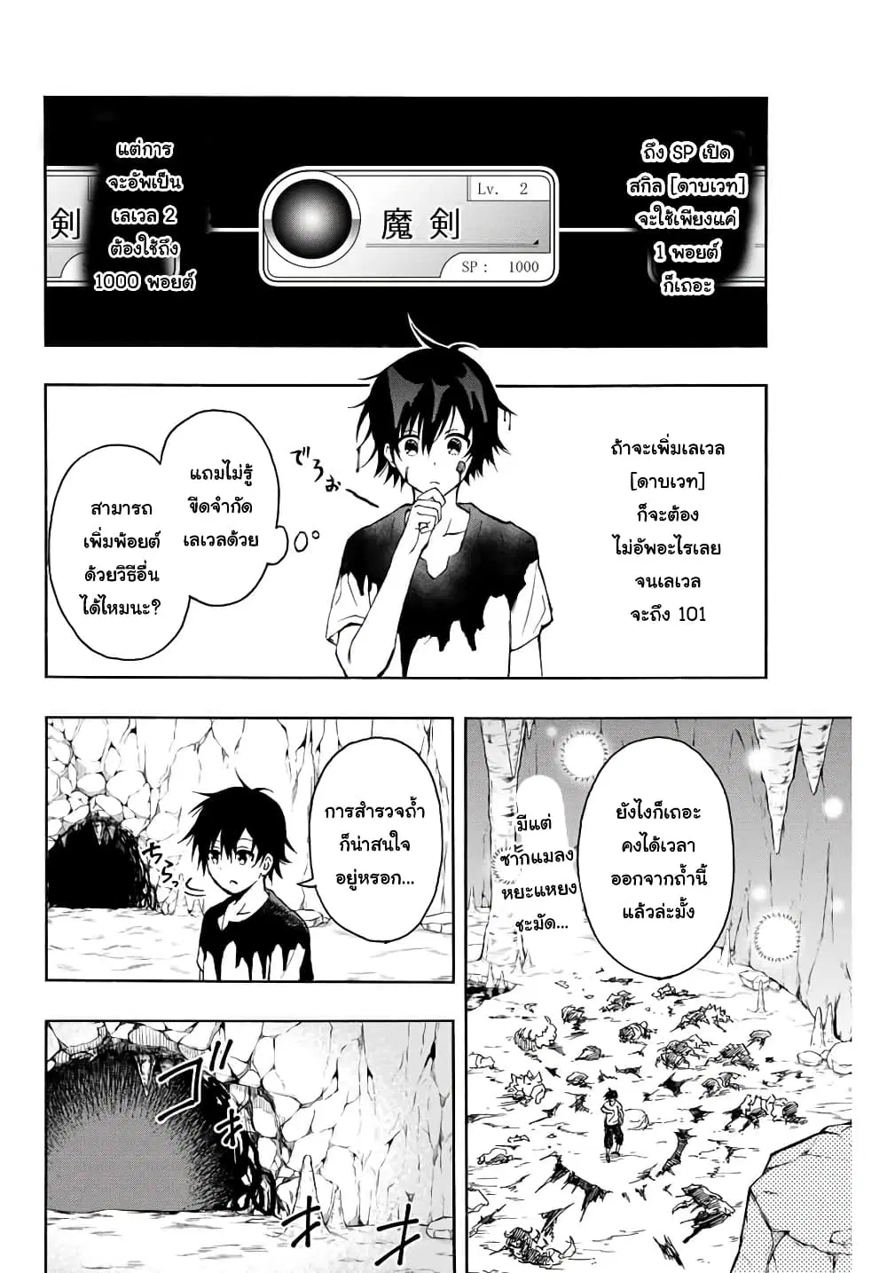 Rettoujin no Maken Tsukai ตอนที่ 3 หน้า 2