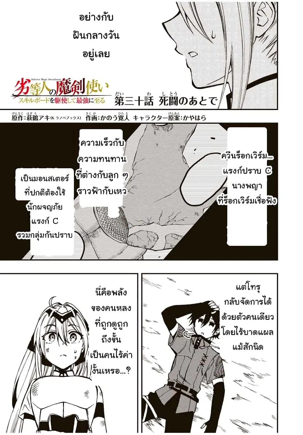 Rettoujin no Maken Tsukai ตอนที่ 30 หน้า 1