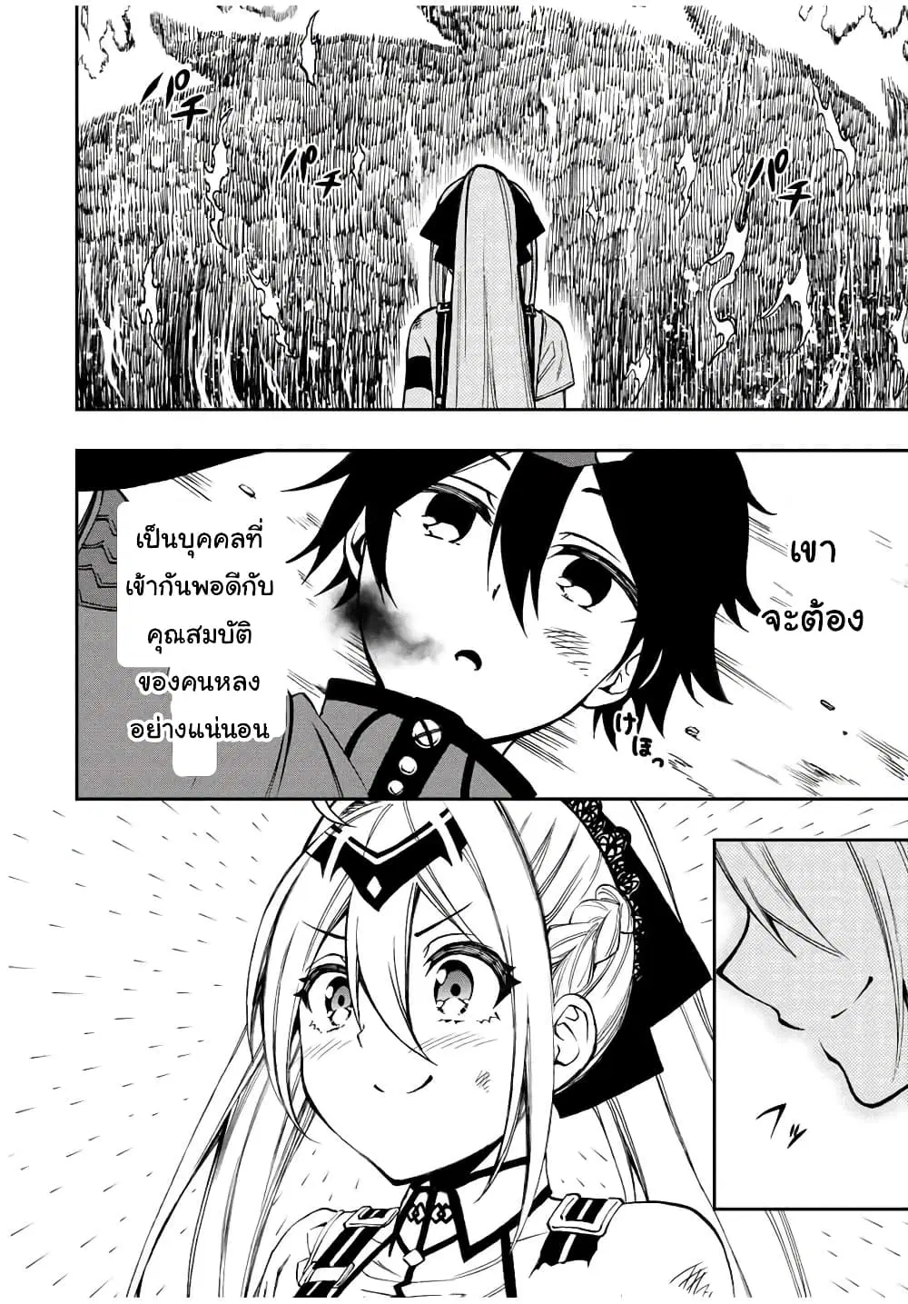 Rettoujin no Maken Tsukai ตอนที่ 30 หน้า 2