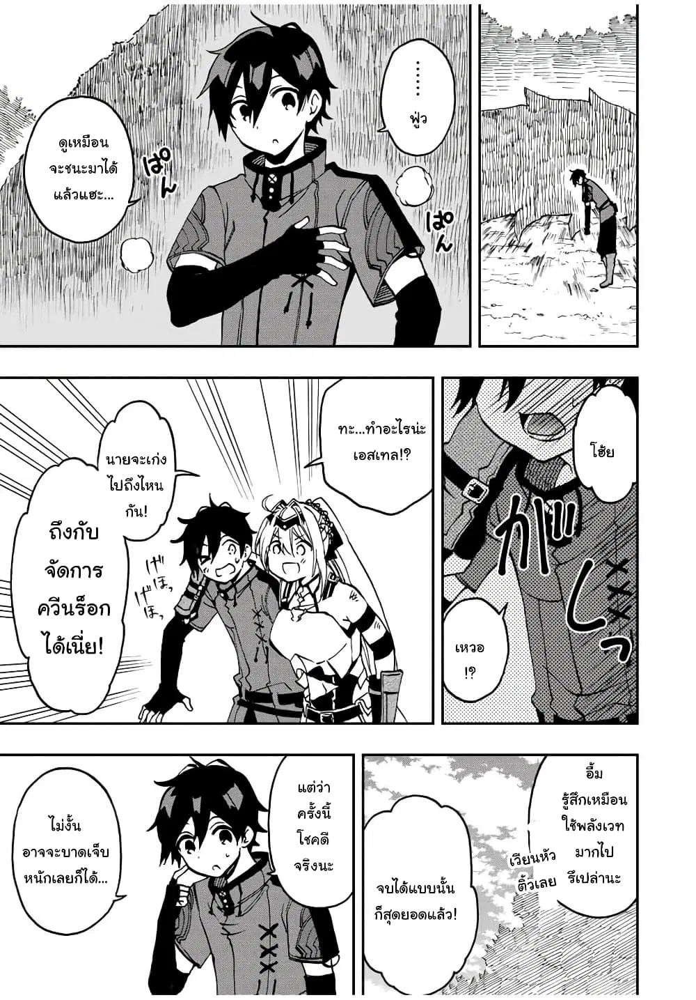 Rettoujin no Maken Tsukai ตอนที่ 30 หน้า 3