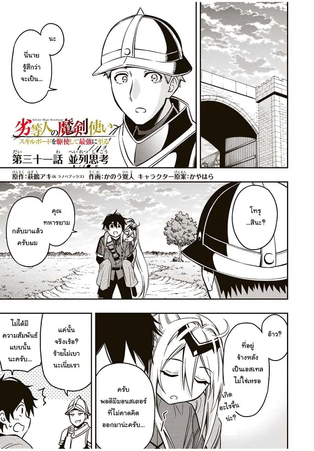 Rettoujin no Maken Tsukai ตอนที่ 31 หน้า 1