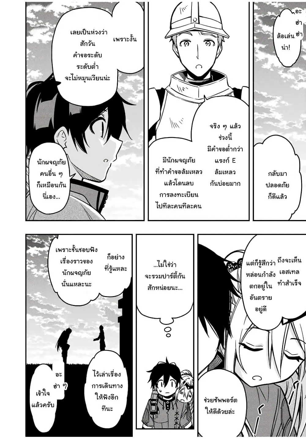 Rettoujin no Maken Tsukai ตอนที่ 31 หน้า 2