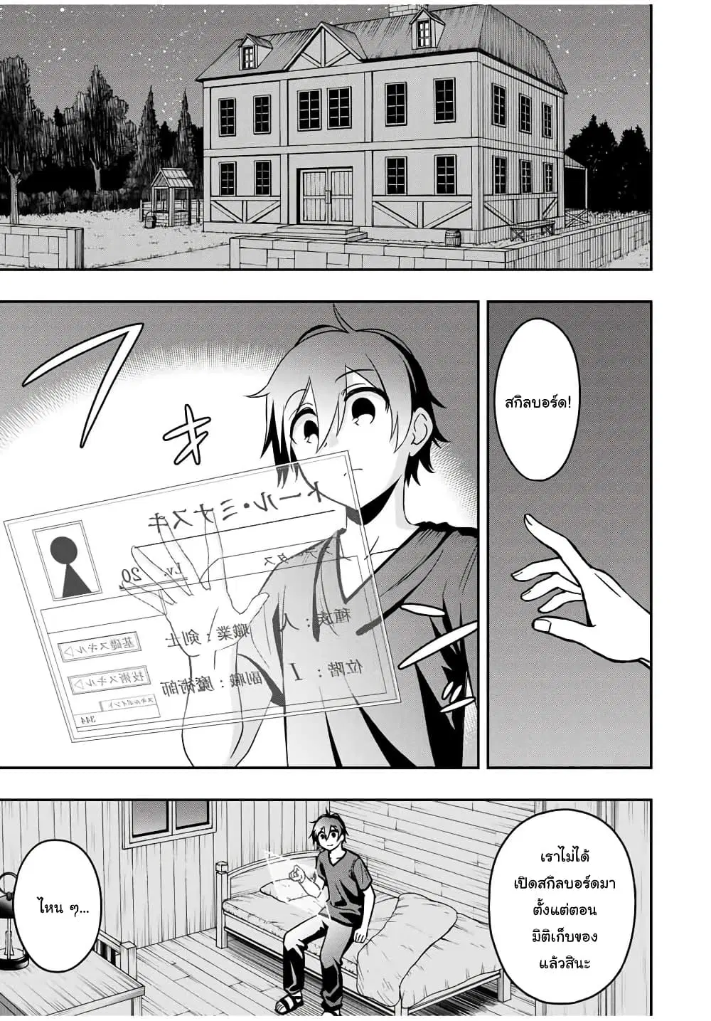 Rettoujin no Maken Tsukai ตอนที่ 31 หน้า 3