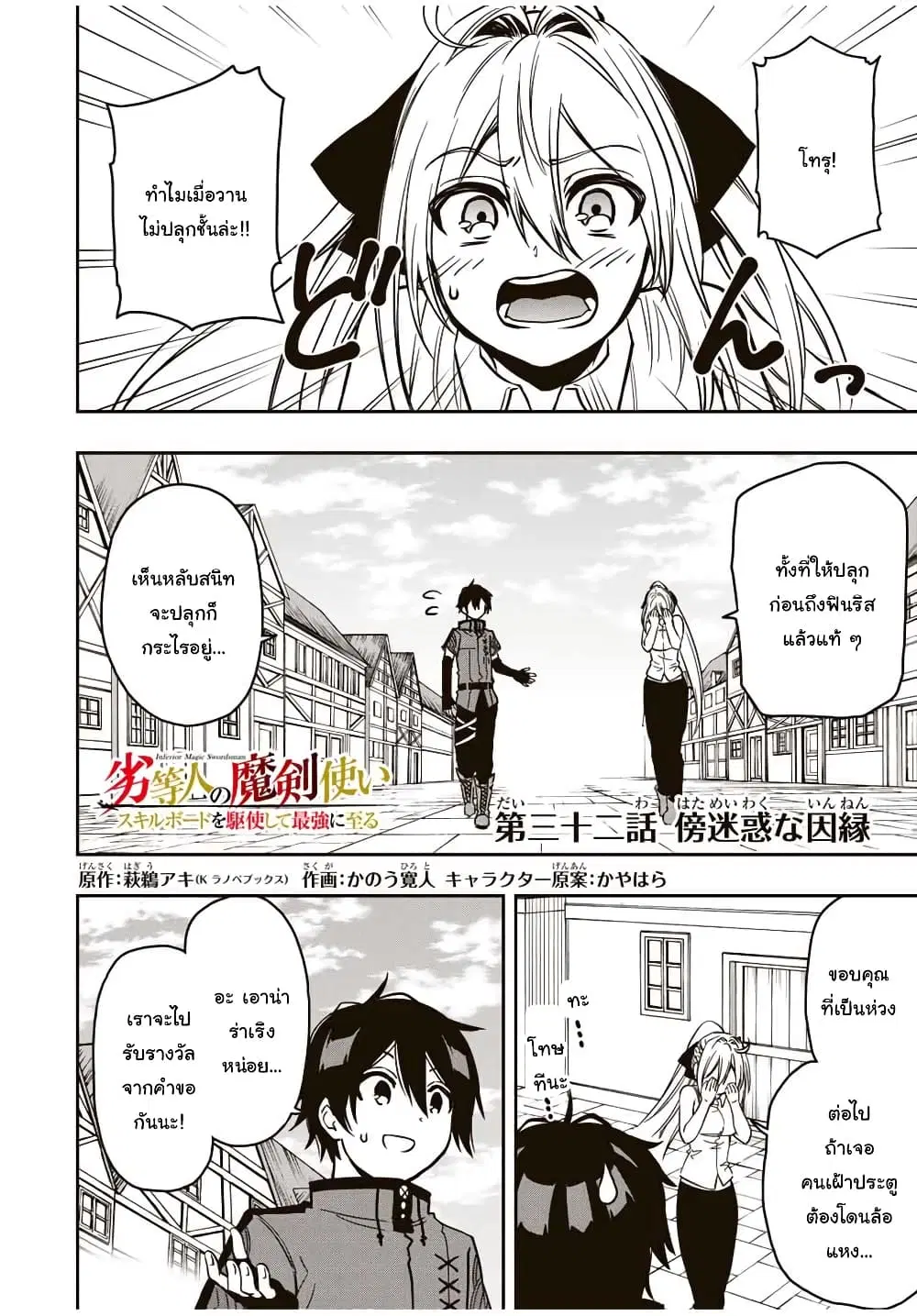Rettoujin no Maken Tsukai ตอนที่ 32 หน้า 1