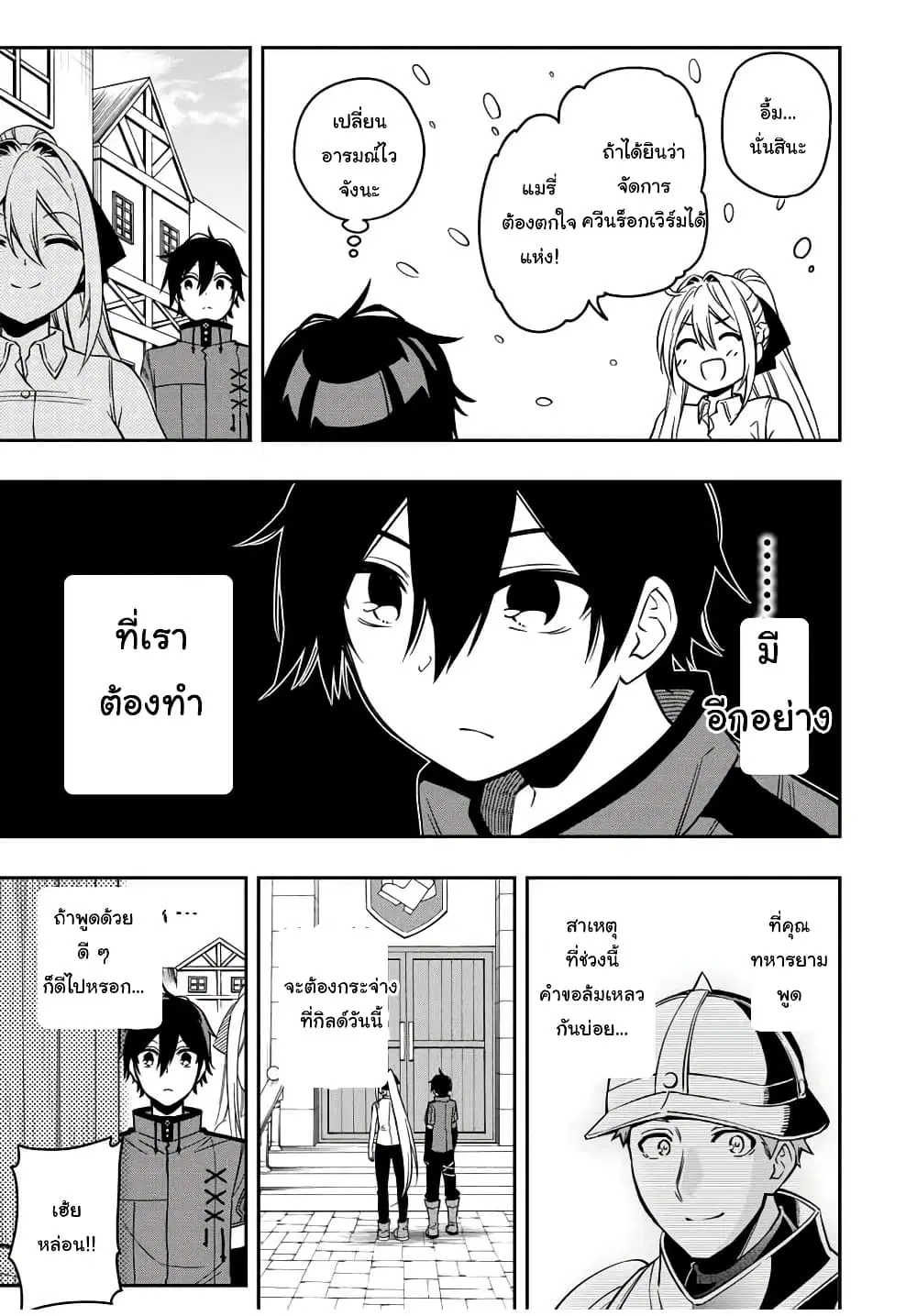 Rettoujin no Maken Tsukai ตอนที่ 32 หน้า 2
