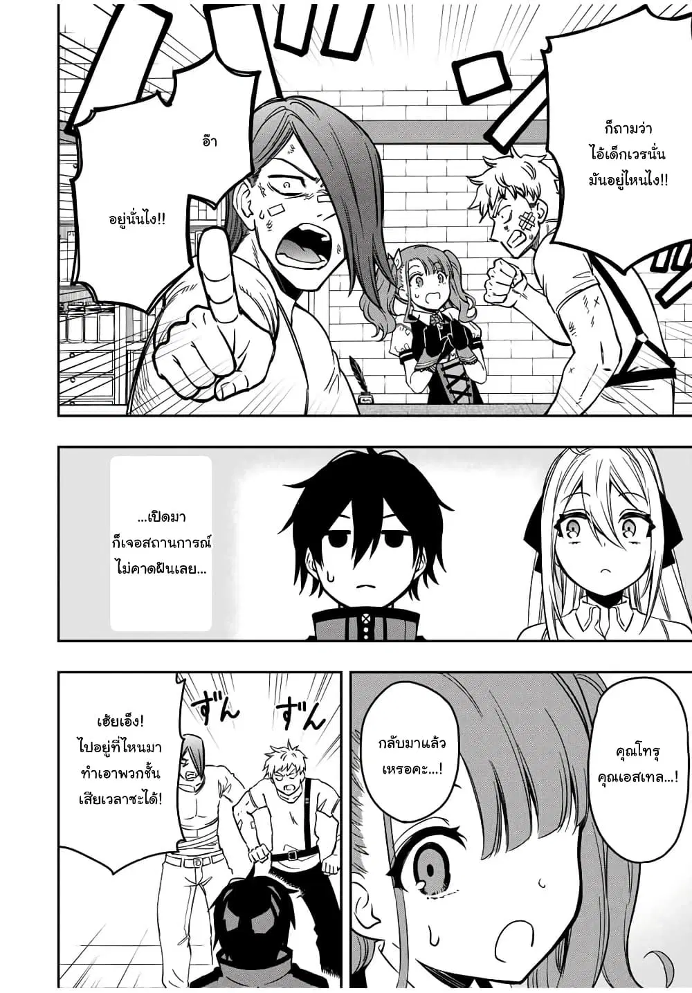 Rettoujin no Maken Tsukai ตอนที่ 32 หน้า 3