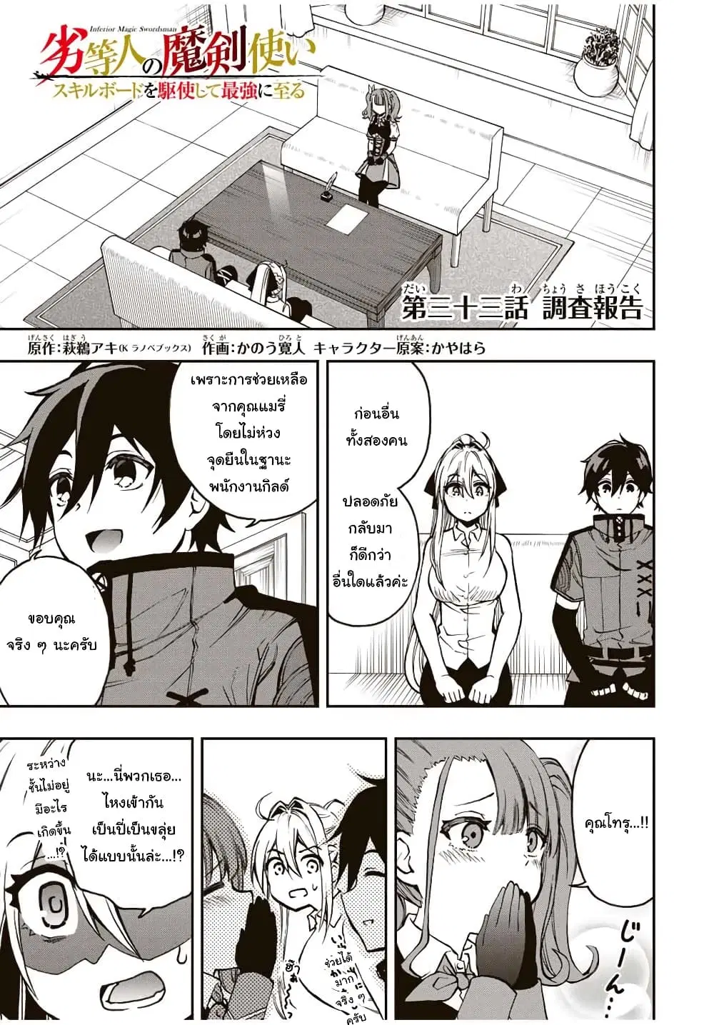 Rettoujin no Maken Tsukai ตอนที่ 33 หน้า 1