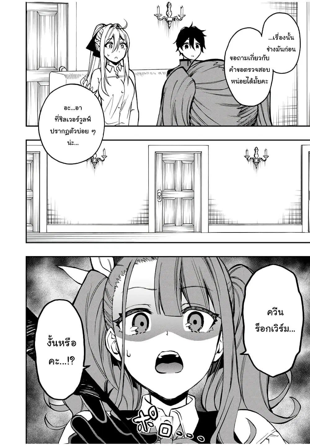 Rettoujin no Maken Tsukai ตอนที่ 33 หน้า 2