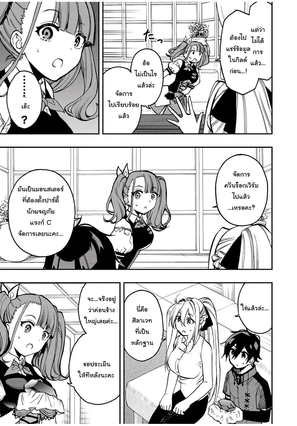 Rettoujin no Maken Tsukai ตอนที่ 33 หน้า 3