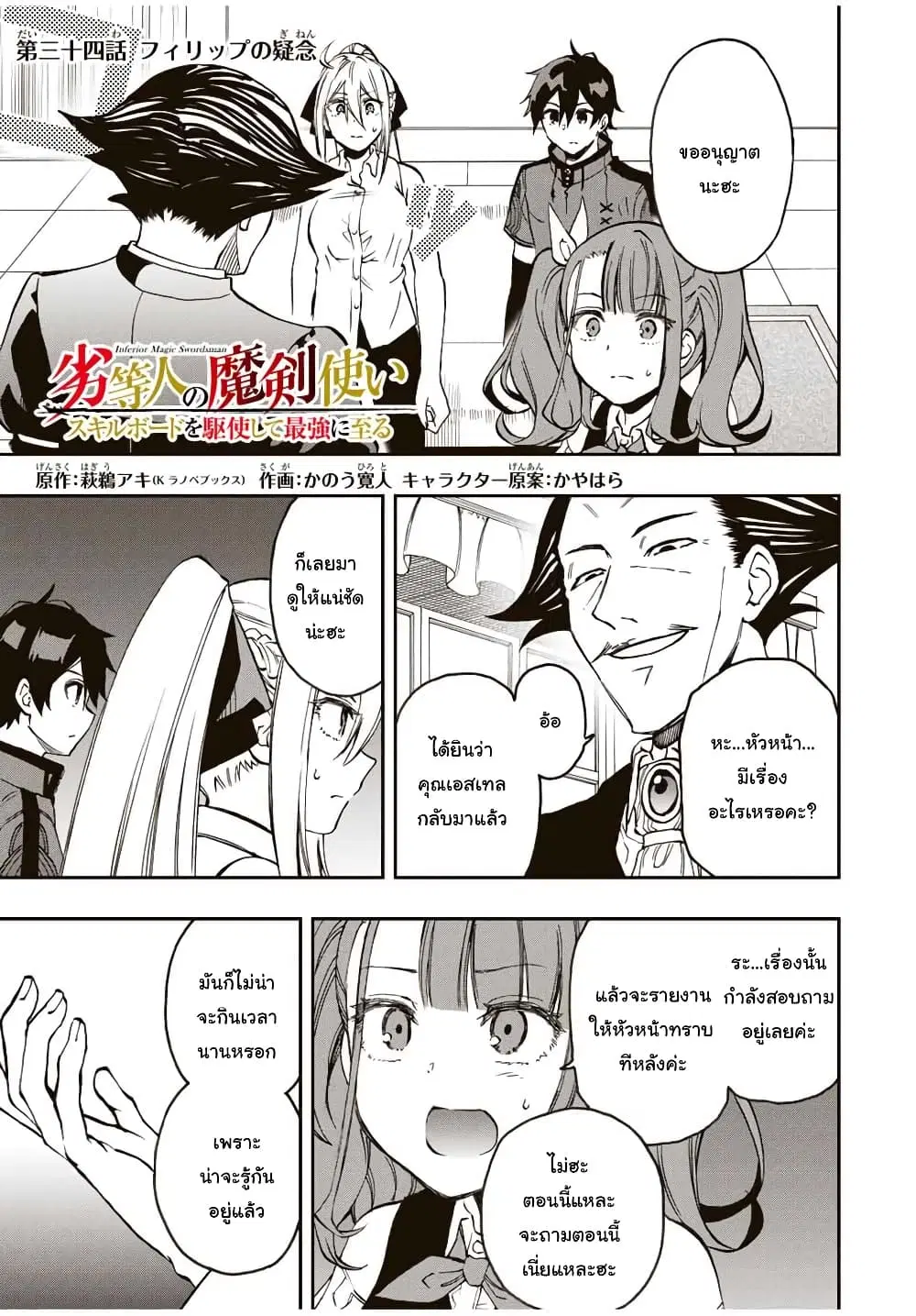 Rettoujin no Maken Tsukai ตอนที่ 34 หน้า 1